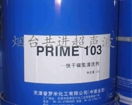 快干碳?xì)淝逑磩?PRIME103